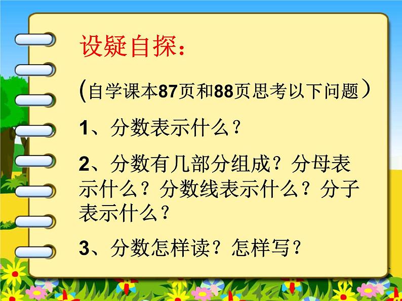 西师大版三年级数学上册 八 分数的初步认识（课件）第6页