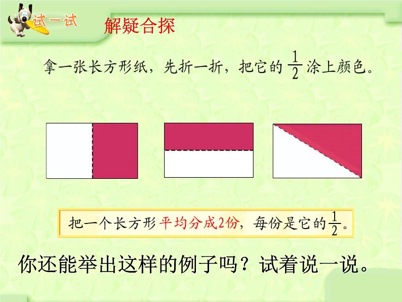 西师大版三年级数学上册 八 分数的初步认识（课件）第7页