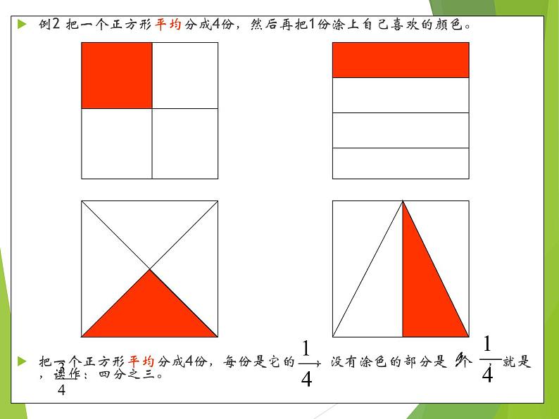 西师大版三年级数学上册 八 分数的初步认识_（课件）第6页