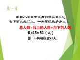 西师大版三年级数学上册 二 一位数乘两位数、三位数的乘法_3（课件）