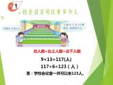 西师大版三年级数学上册 二 一位数乘两位数、三位数的乘法_3（课件）