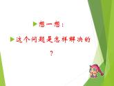 西师大版三年级数学上册 二 一位数乘两位数、三位数的乘法_3（课件）