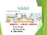 西师大版三年级数学上册 二 一位数乘两位数、三位数的乘法_3（课件）