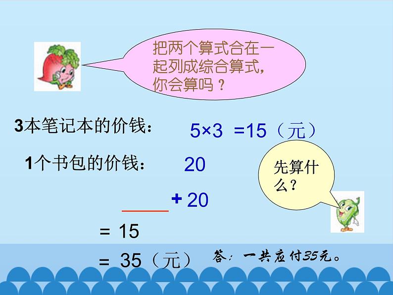 西师大版三年级数学上册 五 四则混合运算（课件）第5页