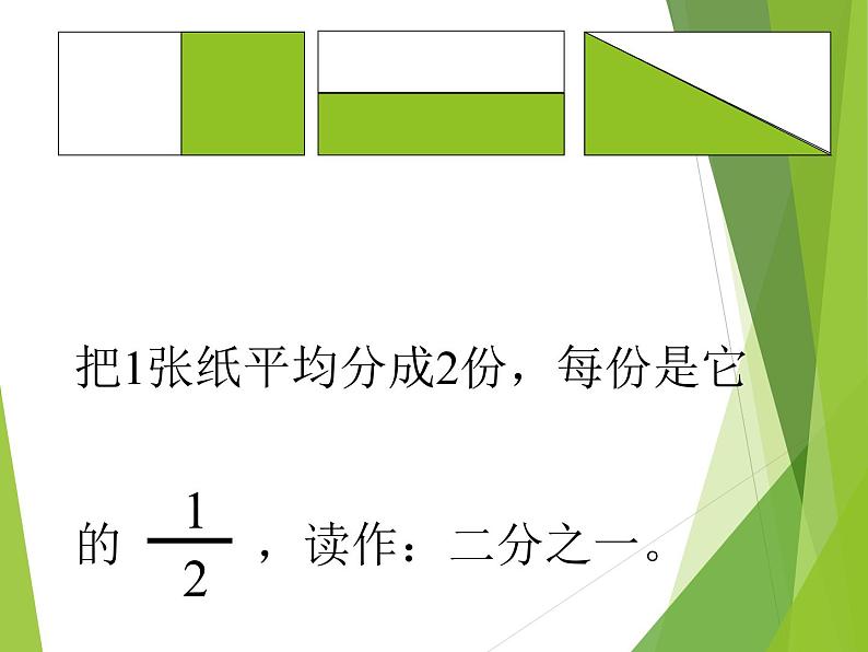 西师大版三年级数学上册 八 分数的初步认识_2（课件）第3页