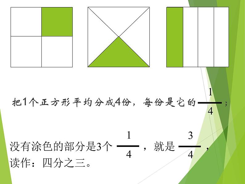 西师大版三年级数学上册 八 分数的初步认识_2（课件）第5页