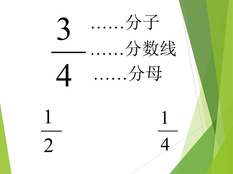 西师大版三年级数学上册 八 分数的初步认识_2（课件）第6页