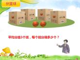 西师大版三年级数学上册 四 两位数除以一位数竖式写法（课件）