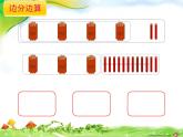 西师大版三年级数学上册 四 两位数除以一位数竖式写法（课件）