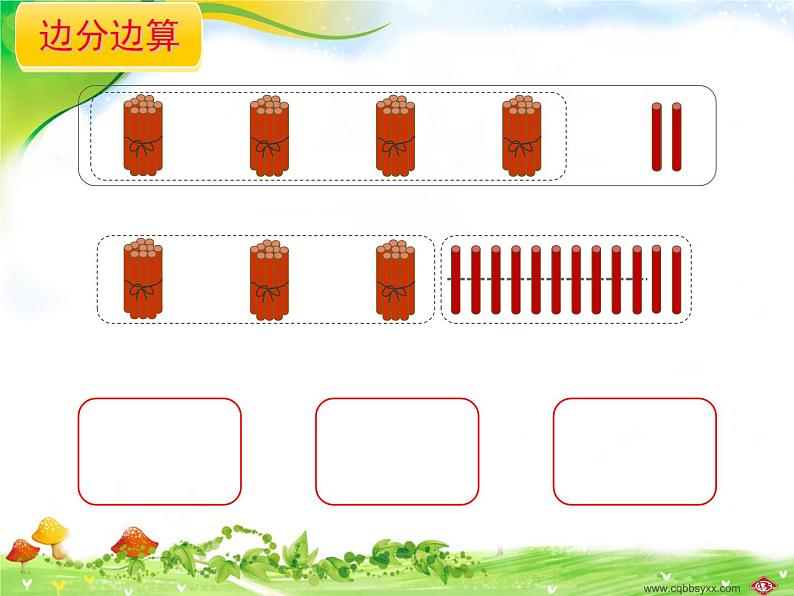 西师大版三年级数学上册 四 两位数除以一位数竖式写法（课件）第4页