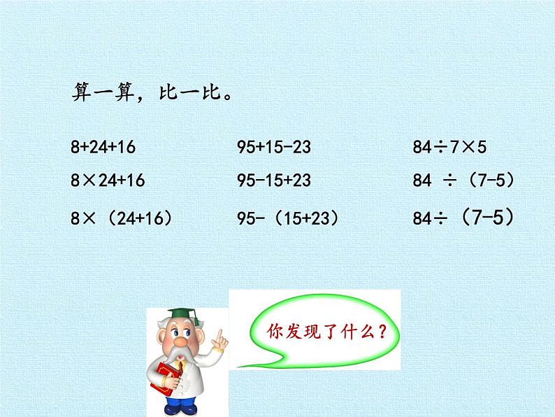 西师大版三年级数学上册 五  四则混合运算 复习（课件）第3页