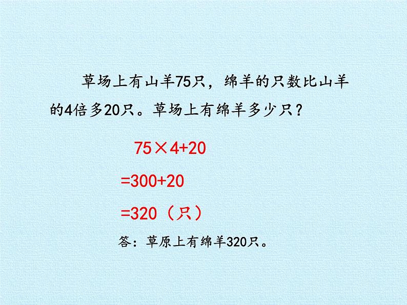 西师大版三年级数学上册 五  四则混合运算 复习（课件）第4页