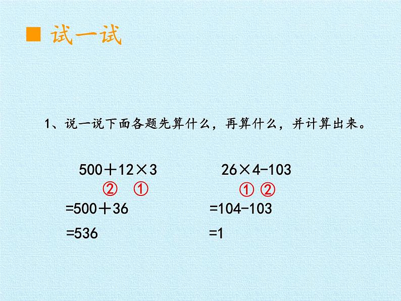 西师大版三年级数学上册 五  四则混合运算 复习（课件）第6页