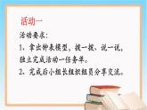 西師大版三年級(jí)數(shù)學(xué)上冊(cè) 六 年、月、日24時(shí)計(jì)時(shí)法（課件）