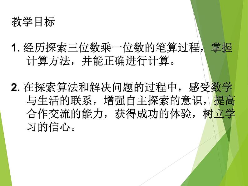 西师大版三年级数学上册 二 一位数乘两位数、三位数的乘法_2（课件）第2页