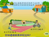 西师大版三年级数学上册 二 一位数乘两位数、三位数的乘法_2（课件）