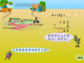 西师大版三年级数学上册 二 一位数乘两位数、三位数的乘法_2（课件）