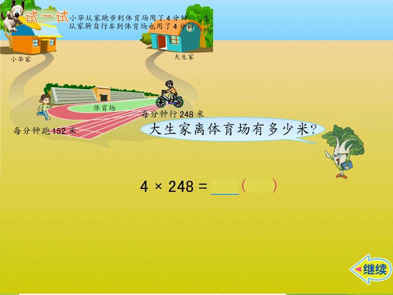 西师大版三年级数学上册 二 一位数乘两位数、三位数的乘法_2（课件）第6页