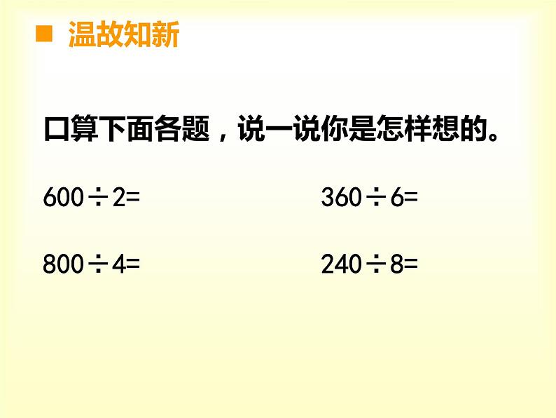 西师大版三年级数学上册 四 两位数除以一位数（课件）第2页