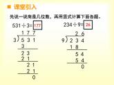 西师大版三年级数学上册 四 两位数除以一位数（课件）
