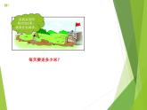 一位数乘两位数PPT课件免费下载