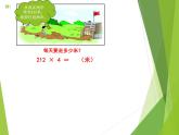 一位数乘两位数PPT课件免费下载