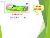 一位数乘两位数PPT课件免费下载