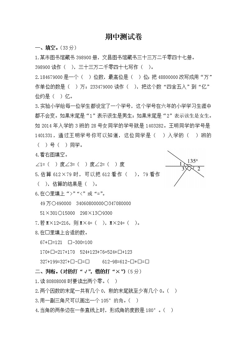 小学数学四年级上期中测试  西师大版含答案第1页