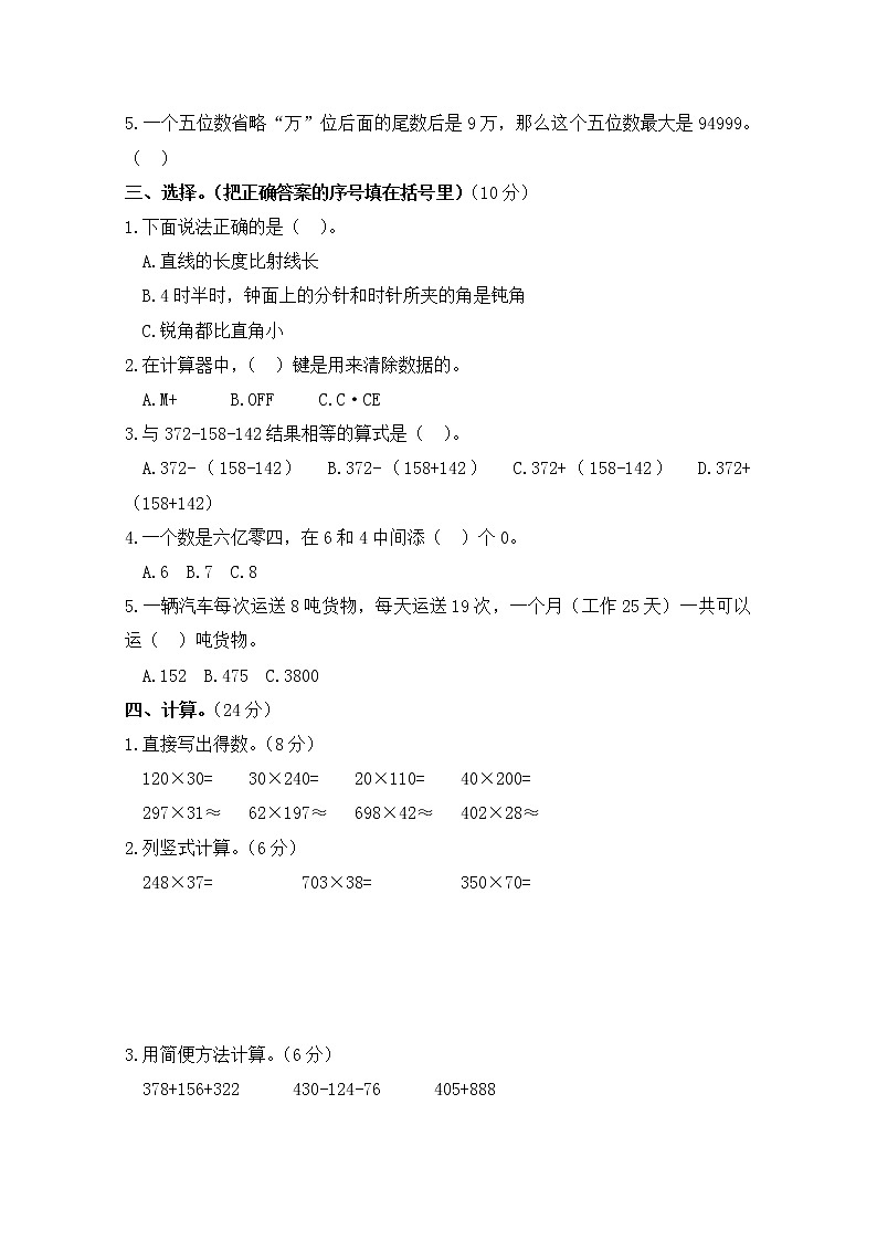小学数学四年级上期中测试  西师大版含答案第2页