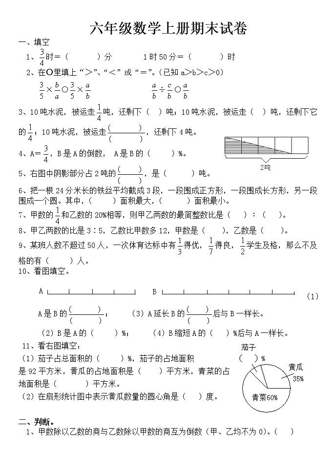 2019--2020六年级数学上册期末试卷（无答案）第1页