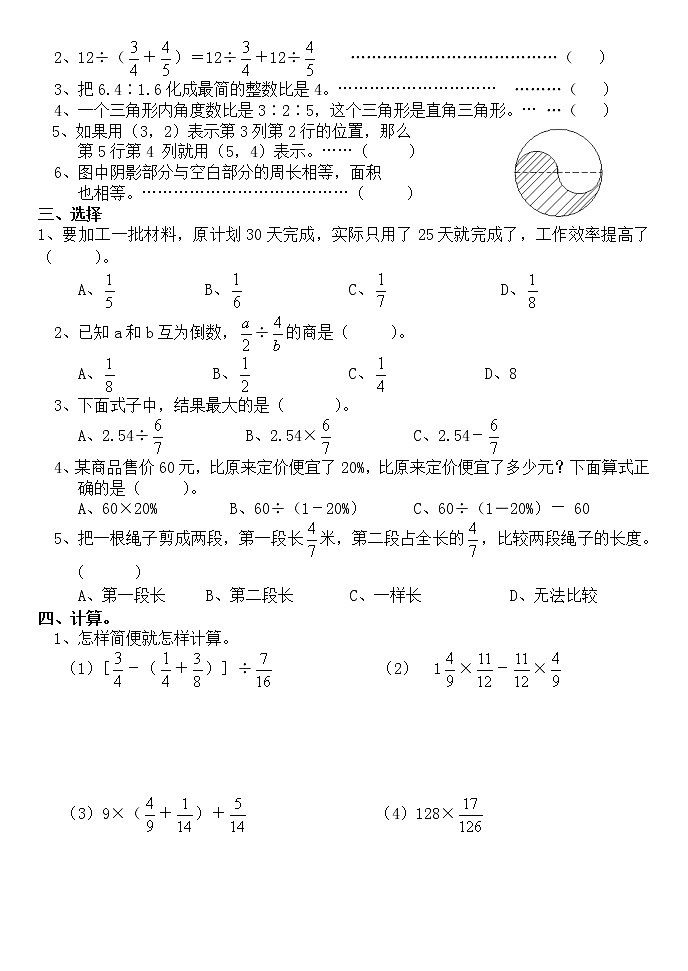 2019--2020六年级数学上册期末试卷（无答案）第2页