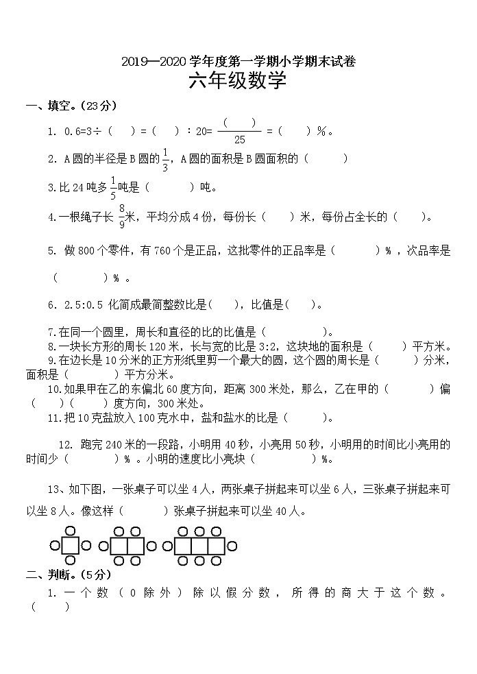 2019--2020六年数学卷人教版六年级数学上册期末试题（无答案）第1页