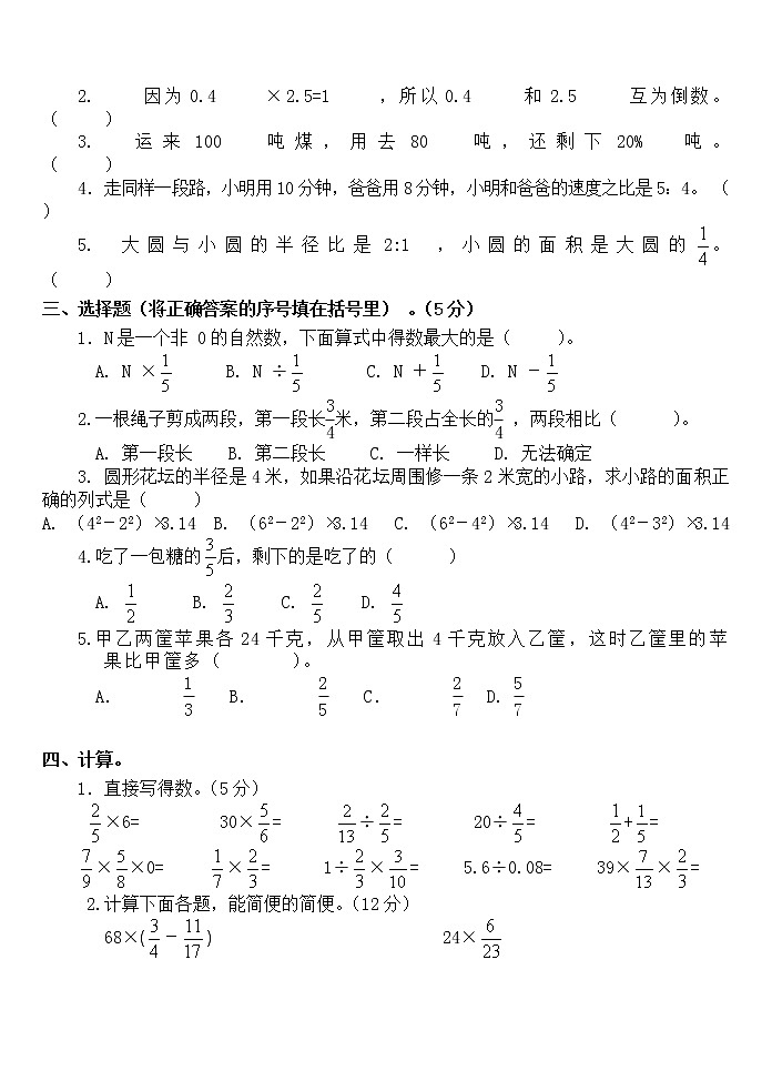 2019--2020六年数学卷人教版六年级数学上册期末试题（无答案）第2页
