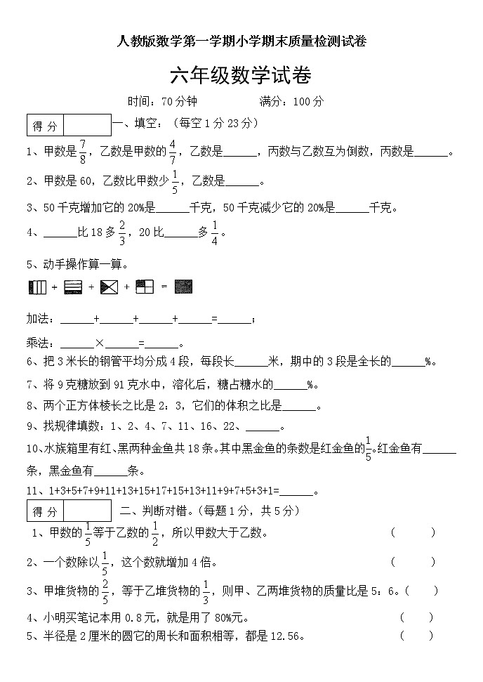 2019--2020人教版数学第一学期小学期末质量检测试卷（无答案）第1页