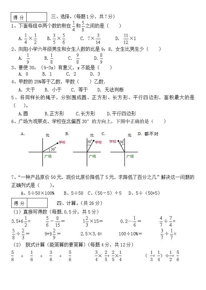 2019--2020人教版数学第一学期小学期末质量检测试卷（无答案）第2页