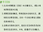 西師大版五年級(jí)數(shù)學(xué)下冊(cè) 一 倍數(shù)與因數(shù) 第4課時(shí)  合數(shù)、質(zhì)數(shù) 課件