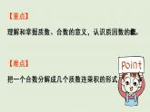 西師大版五年級(jí)數(shù)學(xué)下冊(cè) 一 倍數(shù)與因數(shù) 第4課時(shí)  合數(shù)、質(zhì)數(shù) 課件