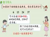 西師大版五年級(jí)數(shù)學(xué)下冊(cè) 一 倍數(shù)與因數(shù) 第4課時(shí)  合數(shù)、質(zhì)數(shù) 課件