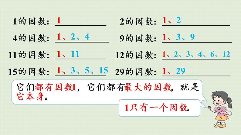 西师大版五年级数学下册 一 倍数与因数 第4课时  合数、质数 课件第6页