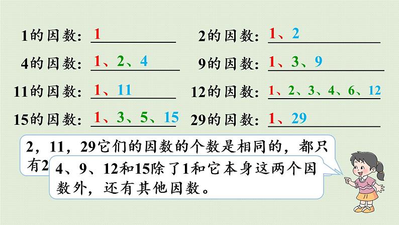 西师大版五年级数学下册 一 倍数与因数 第4课时  合数、质数 课件第7页