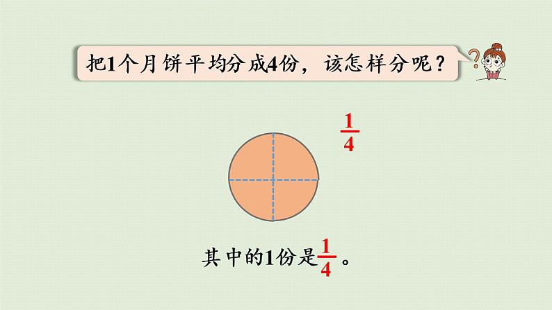 西师大版五年级数学下册 二 分数 第1课时  分数的意义 课件08