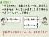 西師大版五年級數(shù)學(xué)下冊 二 分數(shù) 第4課時  真分數(shù)、假分數(shù) 課件