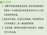 西師大版五年級(jí)數(shù)學(xué)下冊(cè) 二 分?jǐn)?shù) 第6課時(shí)  分?jǐn)?shù)的基本性質(zhì) 課件