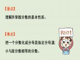 西師大版五年級(jí)數(shù)學(xué)下冊(cè) 二 分?jǐn)?shù) 第6課時(shí)  分?jǐn)?shù)的基本性質(zhì) 課件