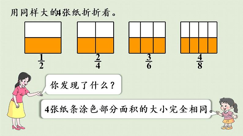 西师大版五年级数学下册 二 分数 第6课时  分数的基本性质 课件第7页