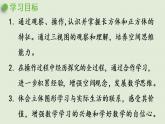 西师大版五年级数学下册 三 长方体 正方体 第1课时  长方体、正方体的认识 课件