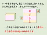 西师大版五年级数学下册 三 长方体 正方体 第3课时  长方体、正方体的表面积 课件