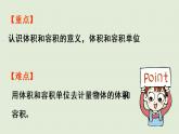 西师大版五年级数学下册 三 长方体 正方体 第4课时  体积与体积单位 课件