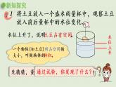 西师大版五年级数学下册 三 长方体 正方体 第4课时  体积与体积单位 课件