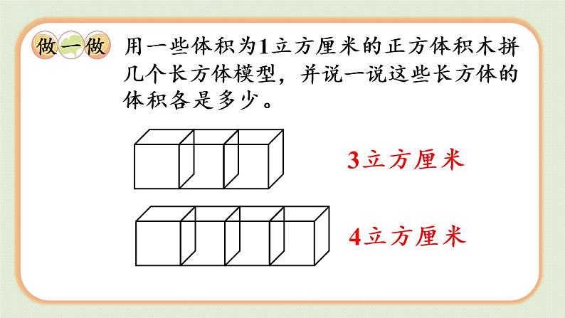 西师大版五年级数学下册 三 长方体 正方体 第4课时  体积与体积单位 课件07